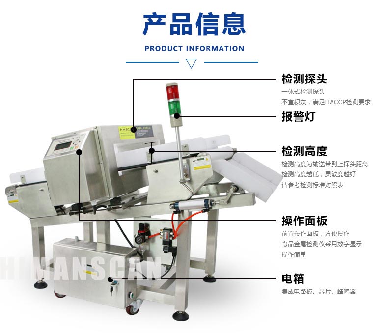 金屬檢測(cè)機(jī)