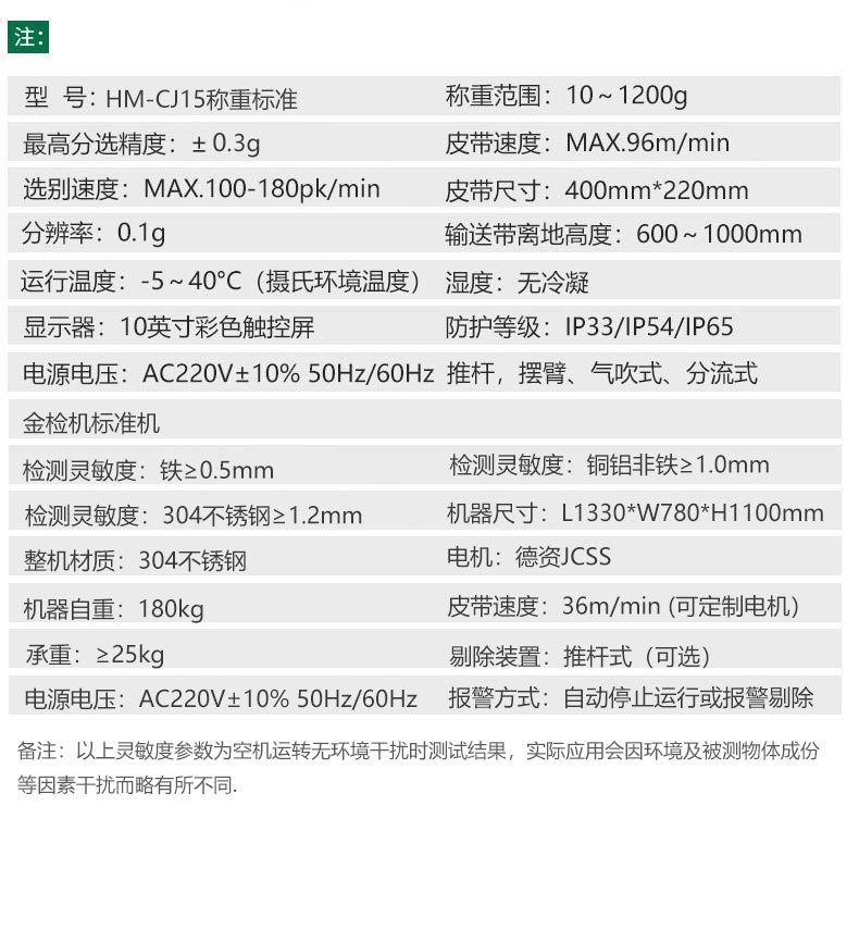 稱重機參數