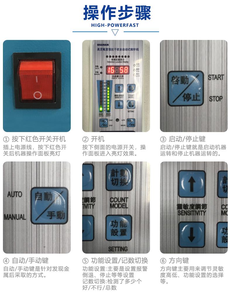 檢針機(jī)操作步驟