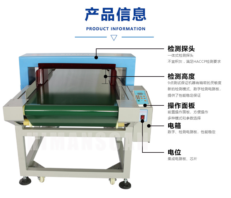 檢針機