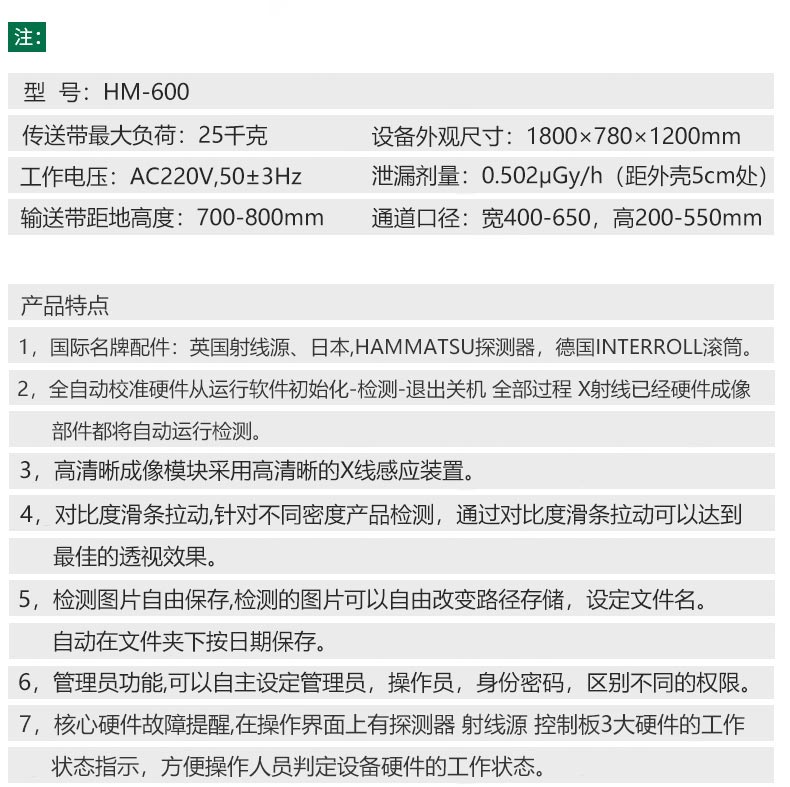 X光異物檢測機參數